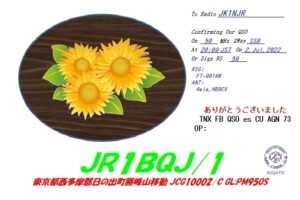 投稿についてもっと詳しく hQSL+eQSL: JR1BQJ/1 (東京都西多摩郡)
