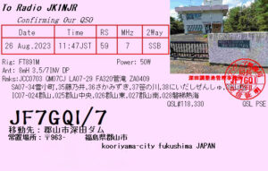 投稿についてもっと詳しく hQSL: JF7GQI/7 (福島県郡山市)