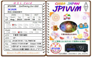 投稿についてもっと詳しく hQSL: JP1VVM (千葉市緑区)