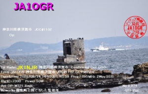 投稿についてもっと詳しく hQSL: JA1OGR (神奈川県横須賀市)