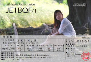 投稿についてもっと詳しく hQSL: JE1BQF/1 (栃木県塩谷郡)
