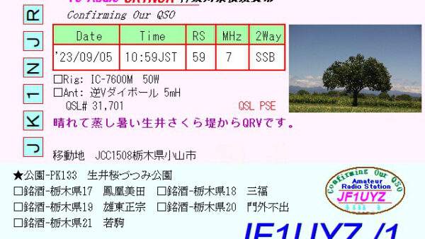 hQSL: JF1UYZ/1 (栃木県小山市)