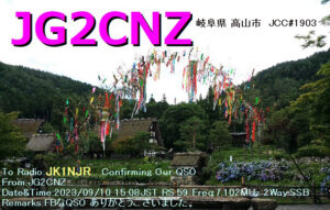 投稿についてもっと詳しく hQSL+eQSL: JG2CNZ (岐阜県高山市)