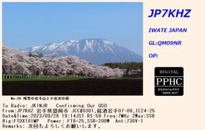 投稿についてもっと詳しく hQSL+eQSL: JP7KHZ (岩手県盛岡市)