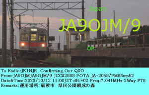 投稿についてもっと詳しく hQSL+eQSL: JA9OJM/9 (富山県砺波市)