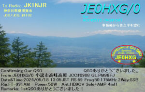 投稿についてもっと詳しく hQSL: JE0HXG/0 (長野県小諸市)