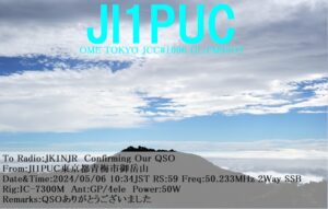 投稿についてもっと詳しく hQSL: JI1PUC (東京都青梅市御岳山)