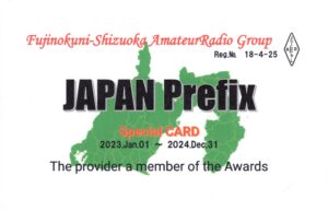 投稿についてもっと詳しく QSL: JR2GEQ (静岡県伊豆市)