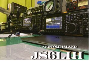 投稿についてもっと詳しく QSL: JS6LIH (沖縄県八重山郡竹富島)