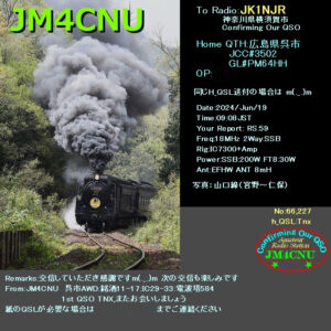 投稿についてもっと詳しく hQSL: JM4CNU (広島県呉市)