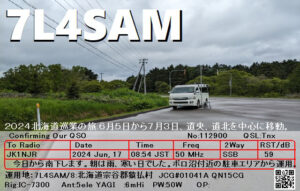 投稿についてもっと詳しく hQSL: 7L4SAM (北海道宗谷郡猿払村)