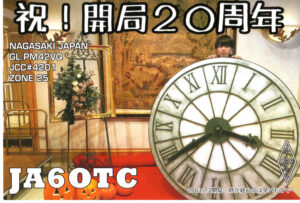 投稿についてもっと詳しく QSL: JA6OTC/1 (東京都中野区)