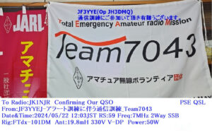 投稿についてもっと詳しく hQSL: JF3YYE (大阪府柏原市)