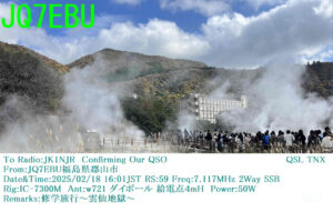 投稿についてもっと詳しく hQSL: JQ7EBU (福島県郡山市)